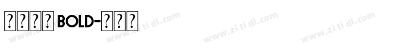 华文行楷 Bold字体转换
